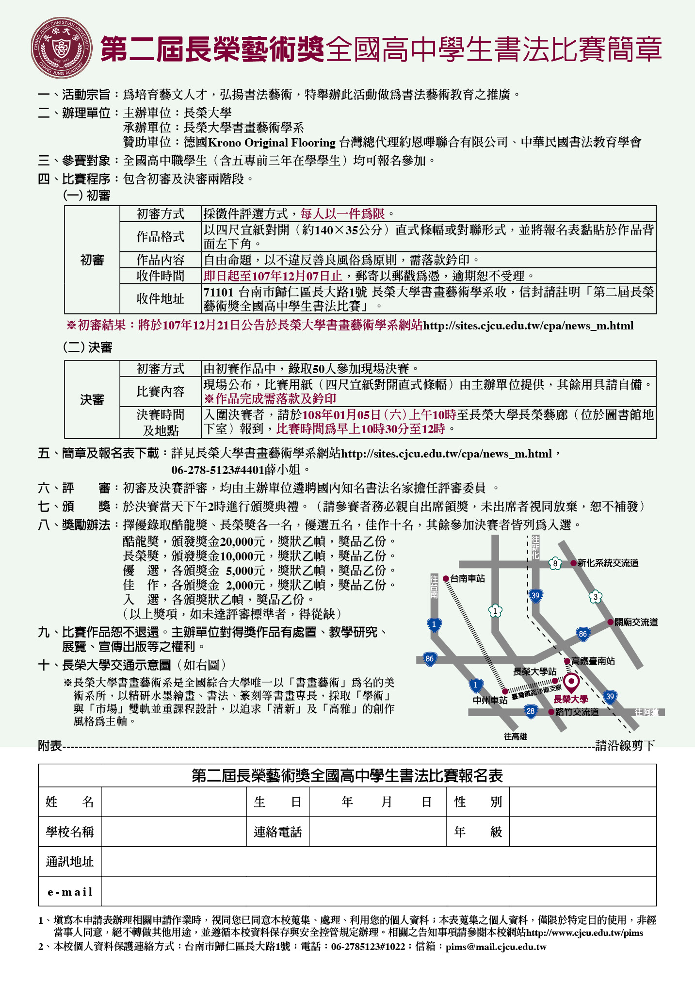 20181005A第二屆長榮藝術獎全國高中學生書法比賽