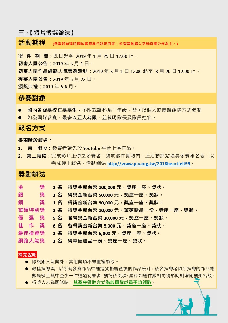 「感動久久 改變進行式」全國校園短片徵選活動0004