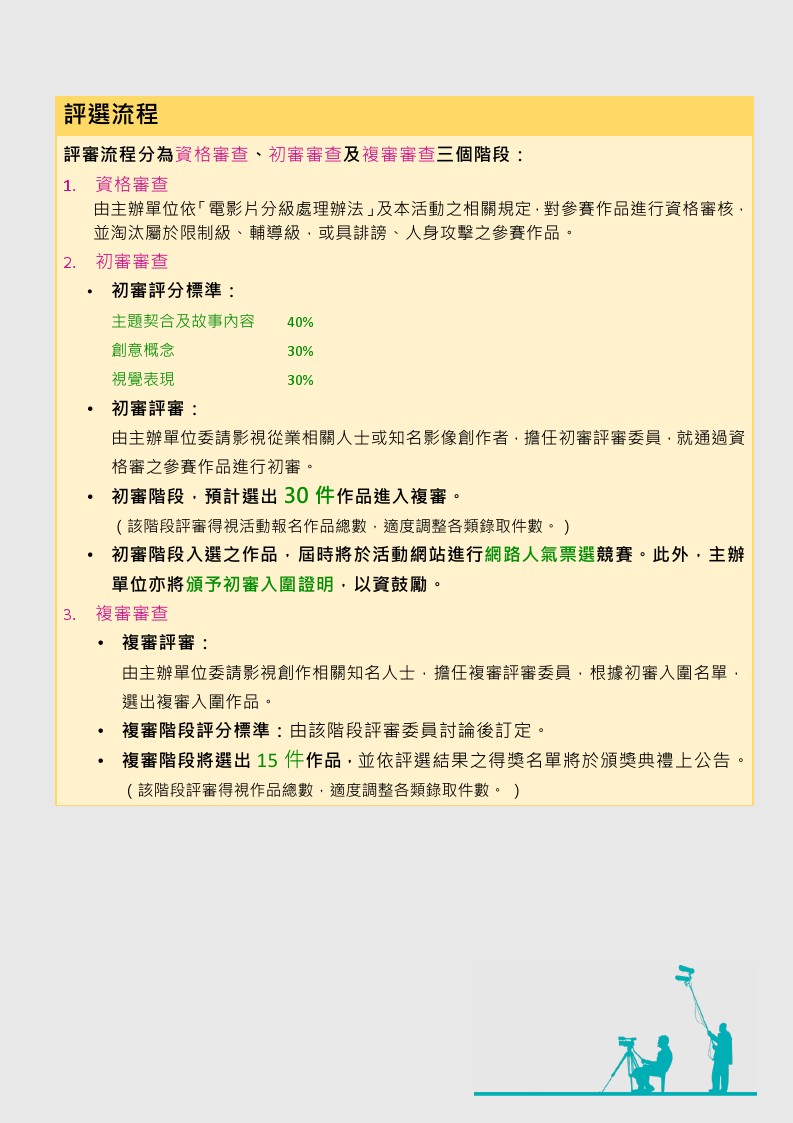 「感動久久 改變進行式」全國校園短片徵選活動0005